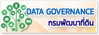 Data Governance กรมพัฒนาท..